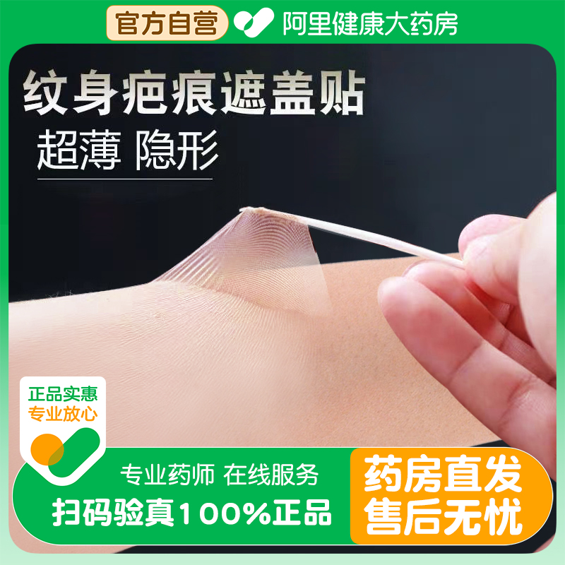【药房直发】遮瑕贴纹身遮盖防水强力遮暇疤痕隐形膏斑点痘印神器