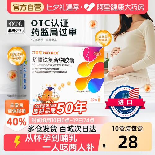 【自营】[力蜚能]多糖铁复合物胶囊0.15g*30粒/盒