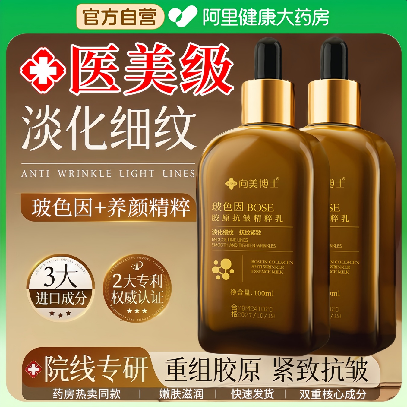 【药房直售】玻色因胶原精粹乳！