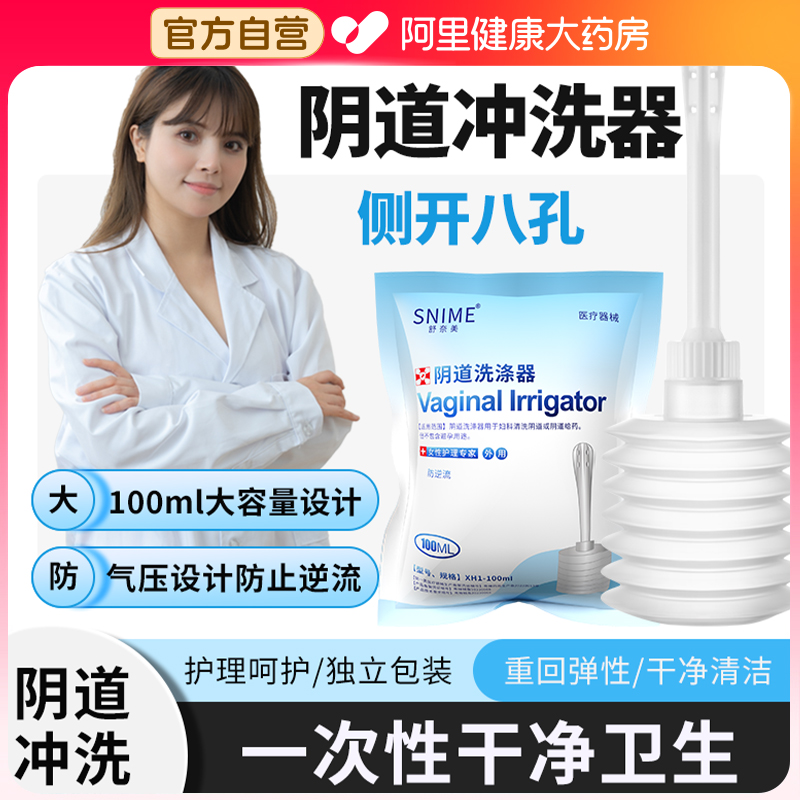 医用阴道内部冲洗器私处女性家用清洗器内阴神器妇科无菌非一次性