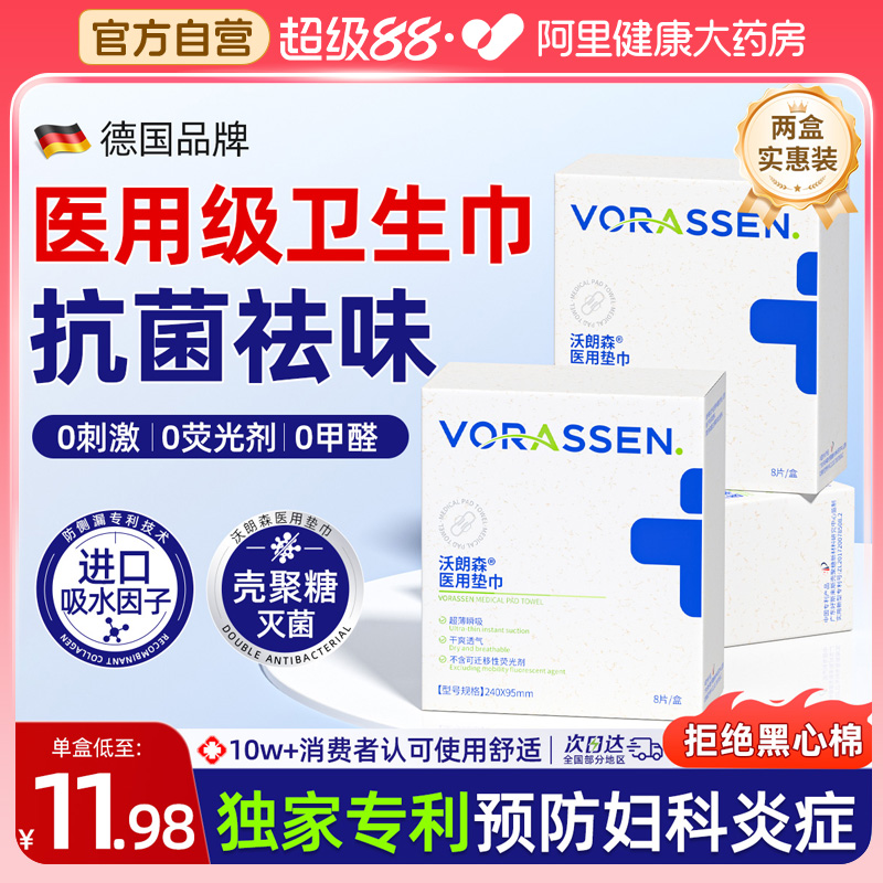 医用卫生巾护垫械字号姨妈巾日夜用医护级国家标准正品官方旗舰店