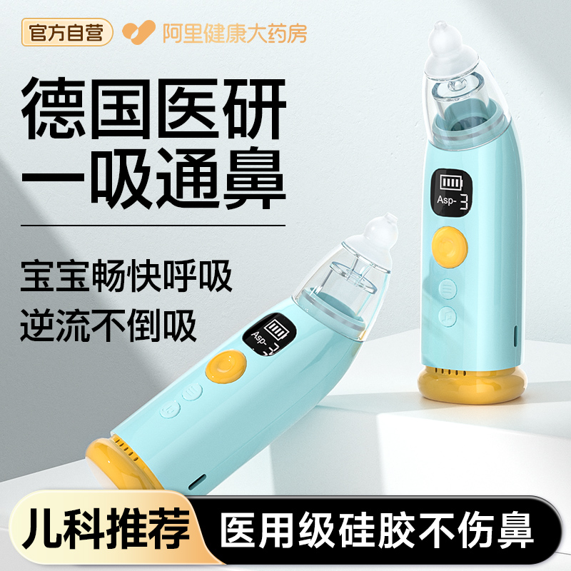 【官方自营】宝宝专用一吸通鼻