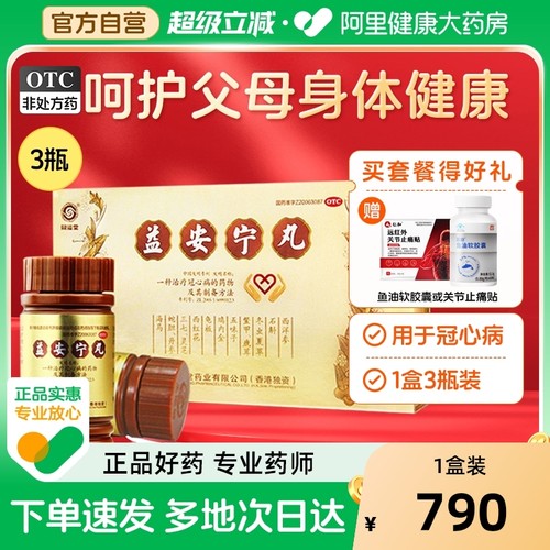 【自营】【同溢堂】益安宁丸0.172g*112丸*3瓶/盒阿里自营正品保障
