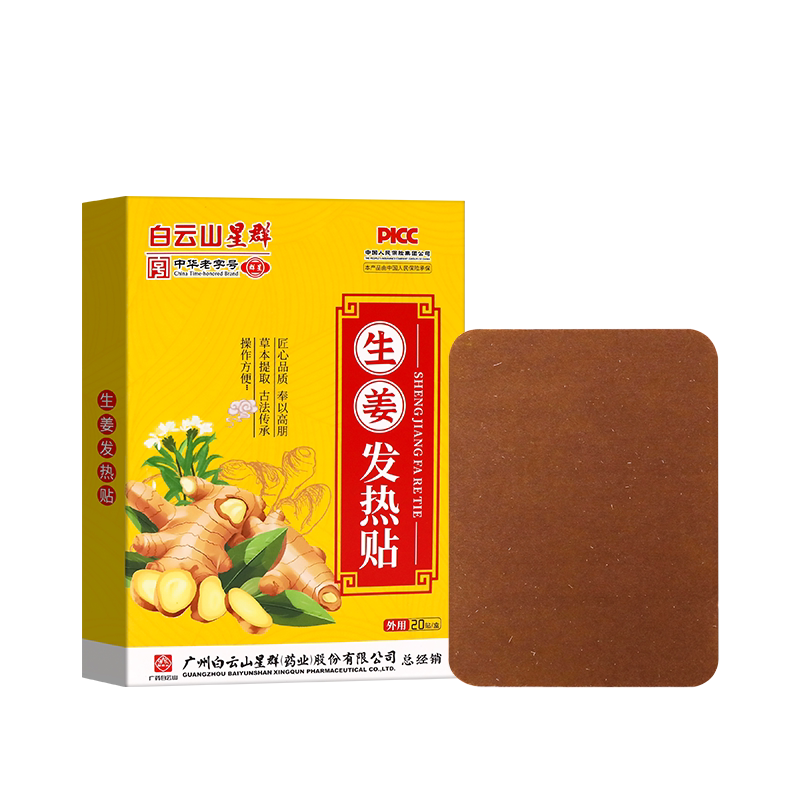发热姜贴驱寒祛湿生姜热疗贴颈椎贴风湿关节疼痛贴膏贴非暖宝宝