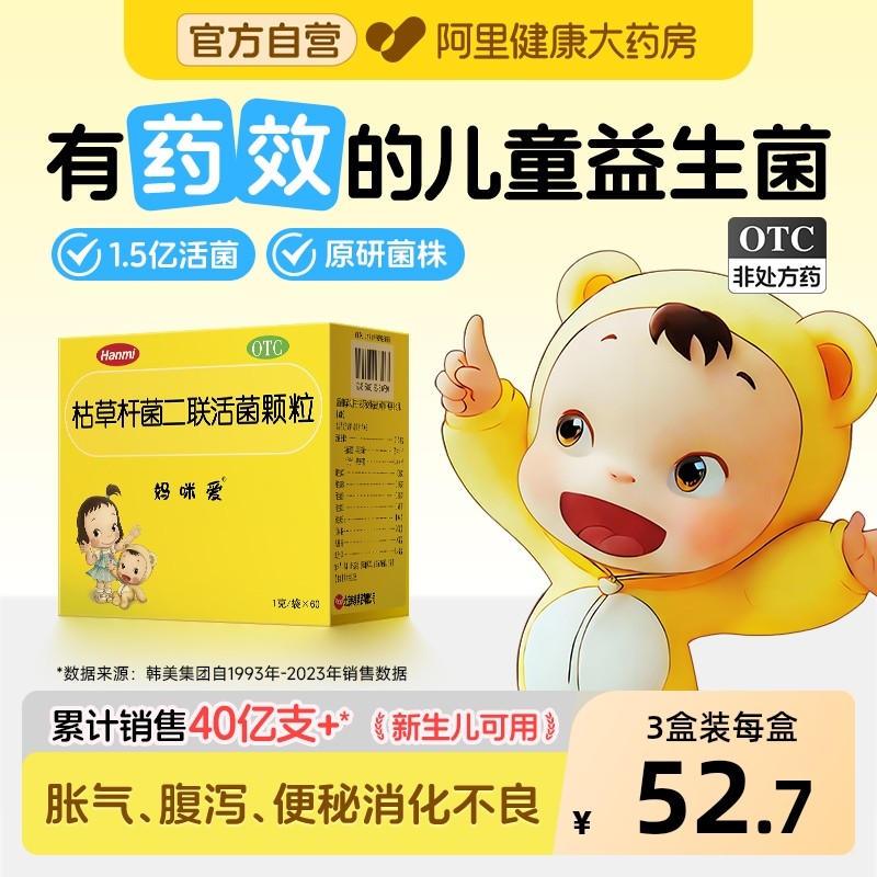 妈咪爱枯草杆菌二联活菌颗粒益生菌冲剂腹泻爱妈咪炎小儿儿童宝宝,OTC药品/国际医药,小儿肠胃,淘宝优惠券,粉丝福利购,淘宝优惠卷