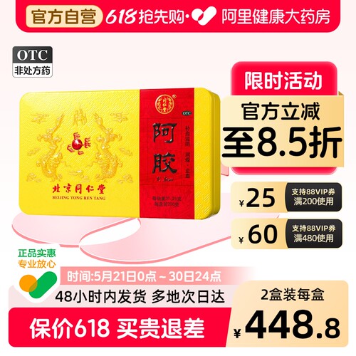 【自营】【同仁堂】阿胶31.25g*8块/盒止血血虚润燥补气养血补血滋阴