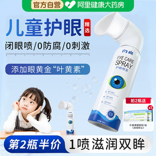 闪亮叶黄素护眼喷雾缓解眼睛干涩疲劳青少年儿童雾化润眼明目成人