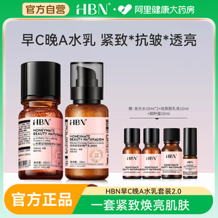 HBN水乳套装熊果苷发光水补水保湿提亮去黄紧致抗皱早C晚A护肤品
