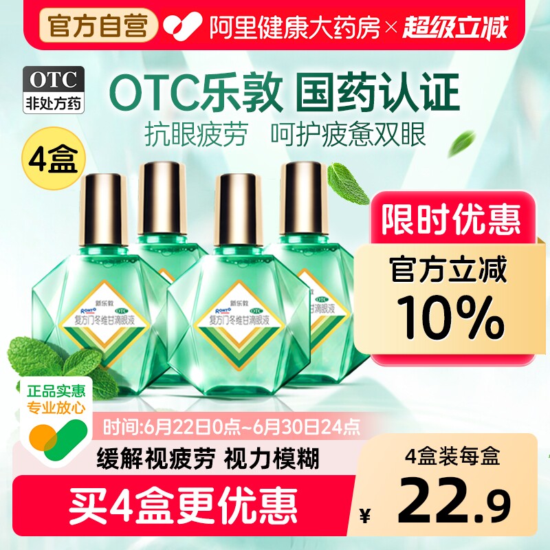 曼秀雷敦复方门冬维甘滴眼液4盒干涩新乐敦眼睛眼药水缓解抗疲劳 - 实物图