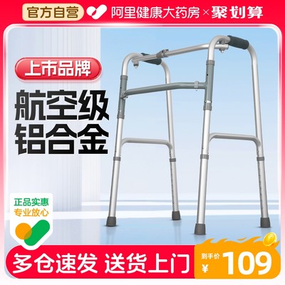 阿里健康自营可孚铝合金助行器