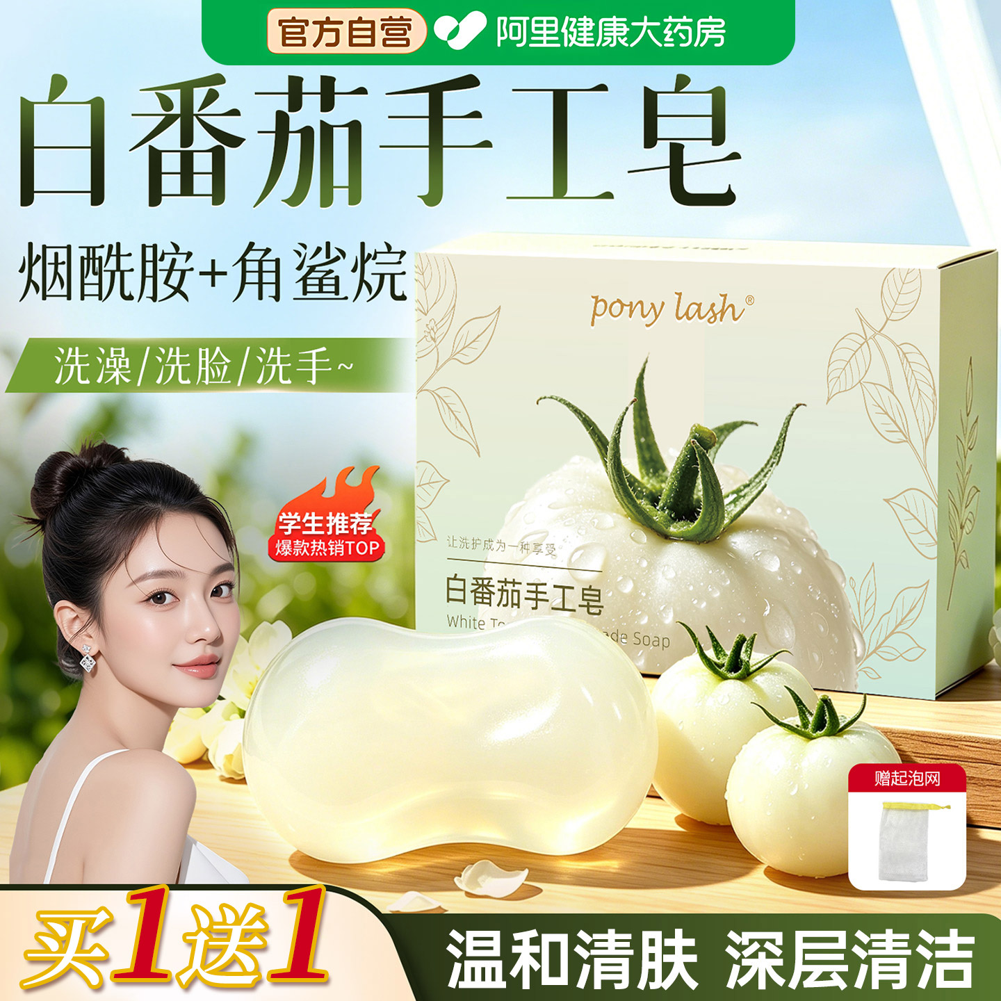 白番茄香皂美水果冻白香皂持久留香洗手洗澡沐浴洁面精油手工皂