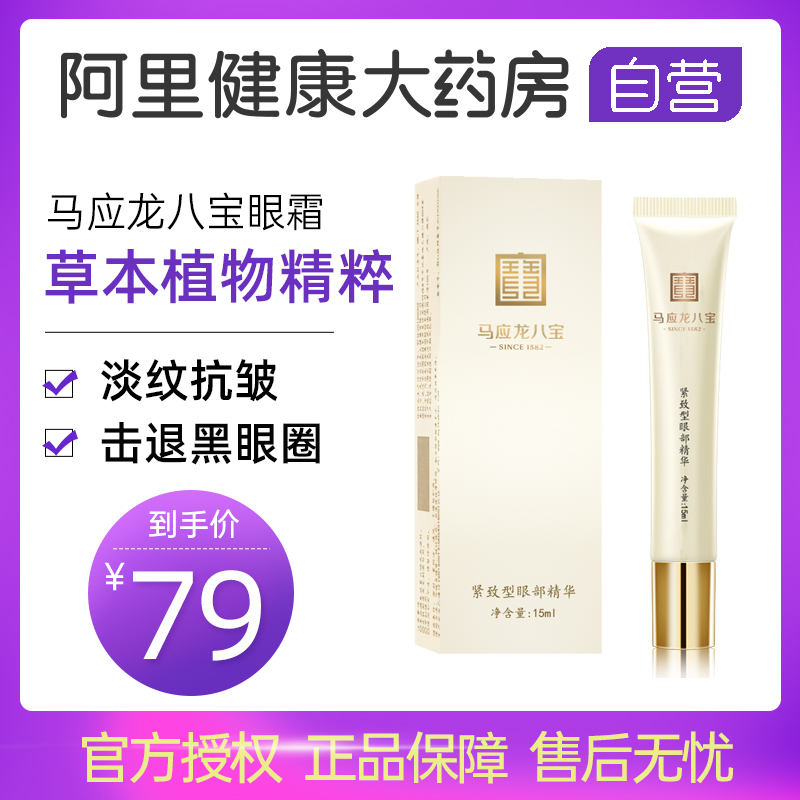 马应龙眼霜淡化细纹眼袋黑眼圈抗皱抗衰老提拉紧致精华熬夜男女去