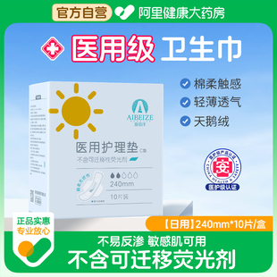 医用护理垫械字号卫生巾日夜用生理期姨妈巾官方旗舰月经产后妇科