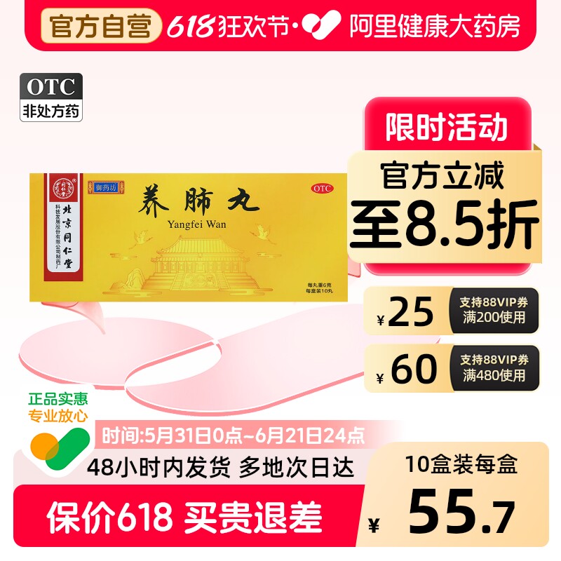 同仁堂养肺丸6g*10丸清肺正品润肺咳喘止咳化痰治嗽口苦咽干官方