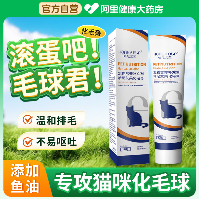 哈尼艾芙猫用化毛膏排毛化毛球宠物猫咪专用幼猫营养补充剂营养膏,宠物/宠物食品及用品,猫化毛膏/化毛球片,淘宝优惠券,粉丝福利购,淘宝优惠卷