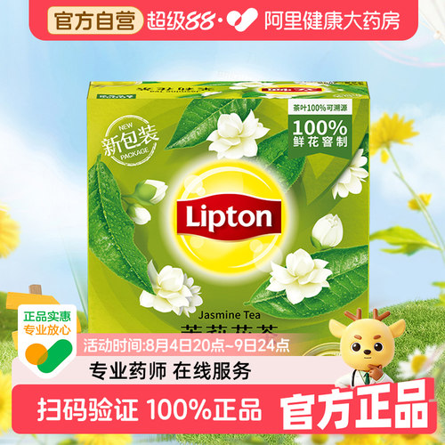 立顿Lipton茉莉花茶S100200g提神茶包可商用独立袋泡茶下午茶囤货