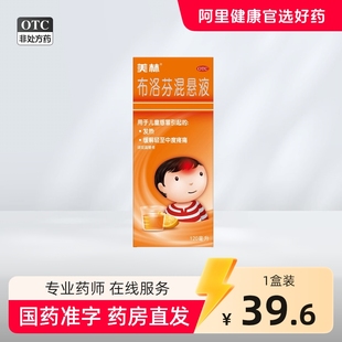 美林布洛芬混悬液微粒120ml儿童感冒退烧小儿感冒颗粒流感原研药