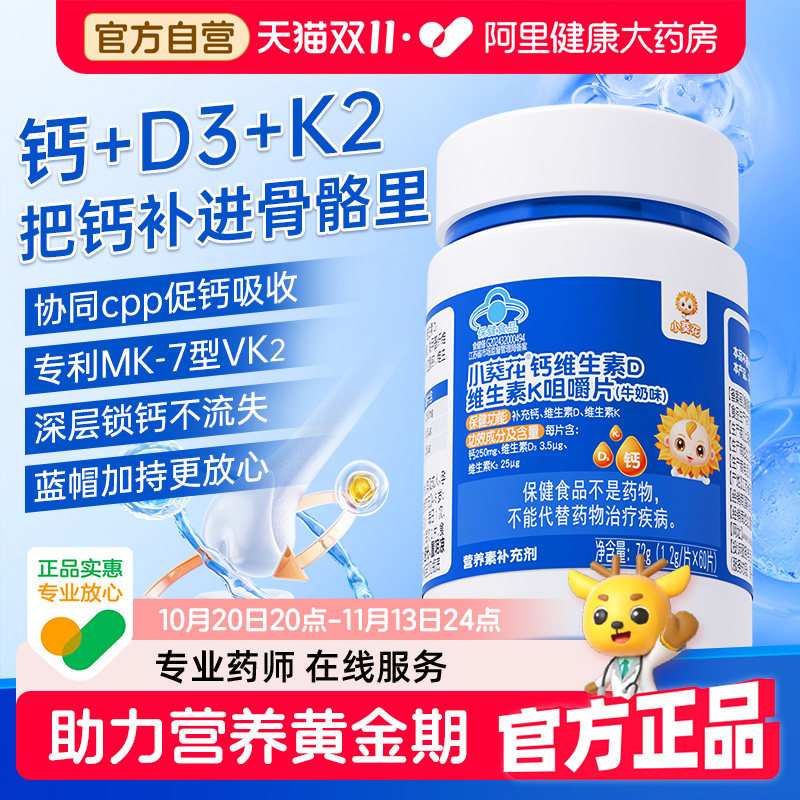 小葵花儿童钙片6到12岁青少年补钙vd维生素d3k2孕妇官方