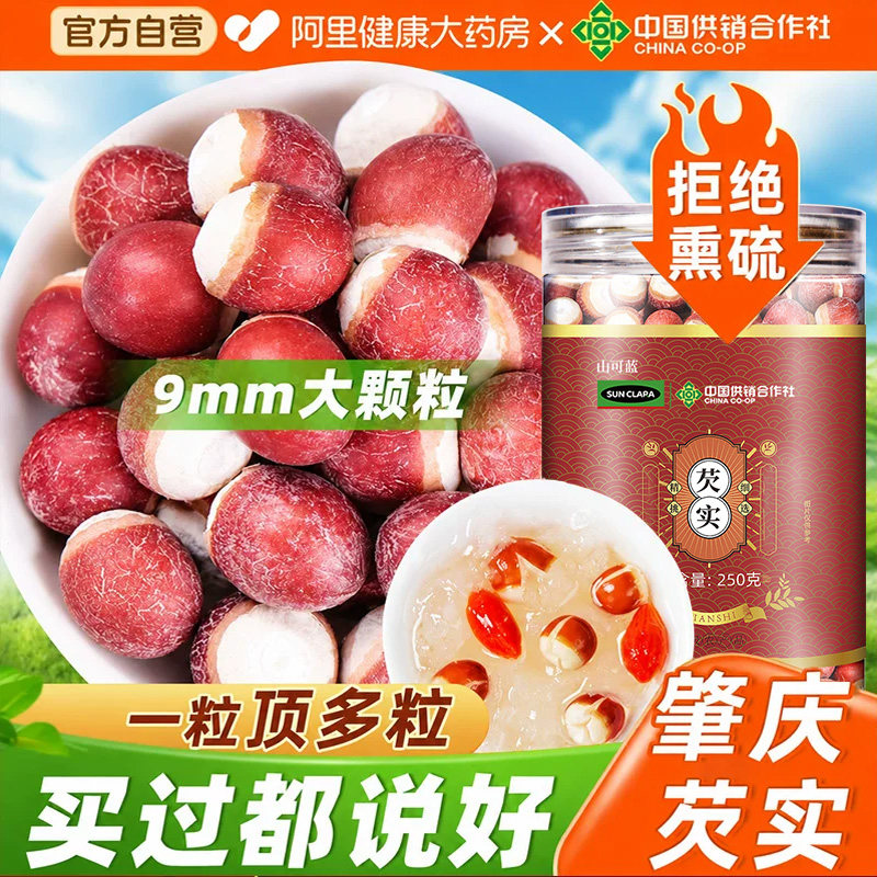 芡实500g肇庆大新鲜欠实干货鸡头米茯苓官方旗舰店