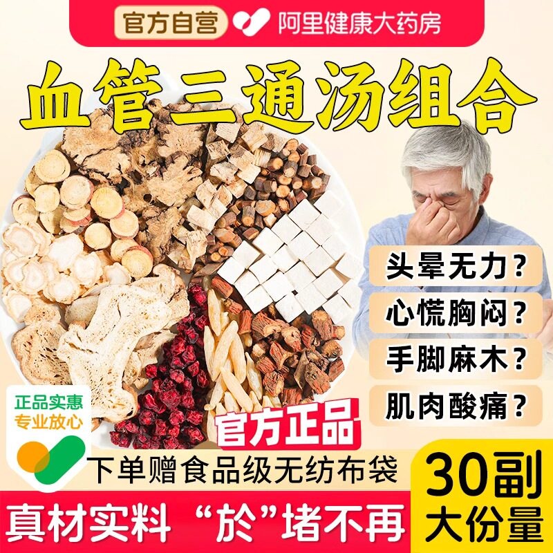 佰草令三通汤文小叔推荐官方旗舰店搭强心汤茶丹参党参正品山楂