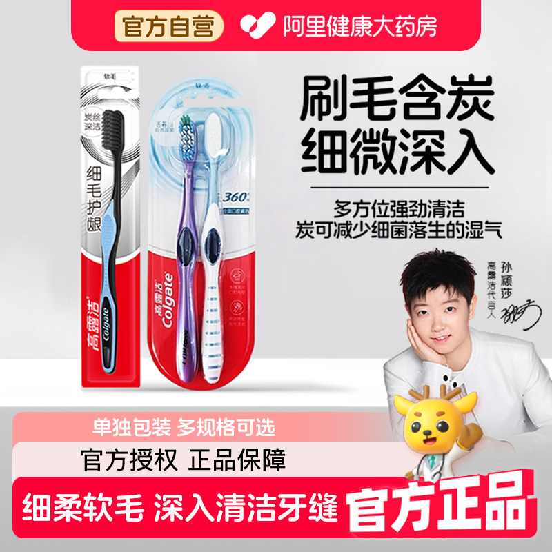 高露洁细毛炭护龈软毛牙刷防滑手柄深入牙缝清洁抑菌家庭超值装