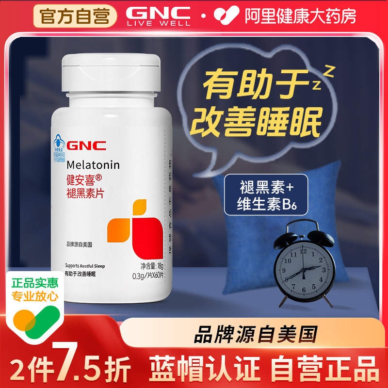GNC健安喜褪黑素片60片改善睡眠vb6退黑素助眠片维生素B6官方正品