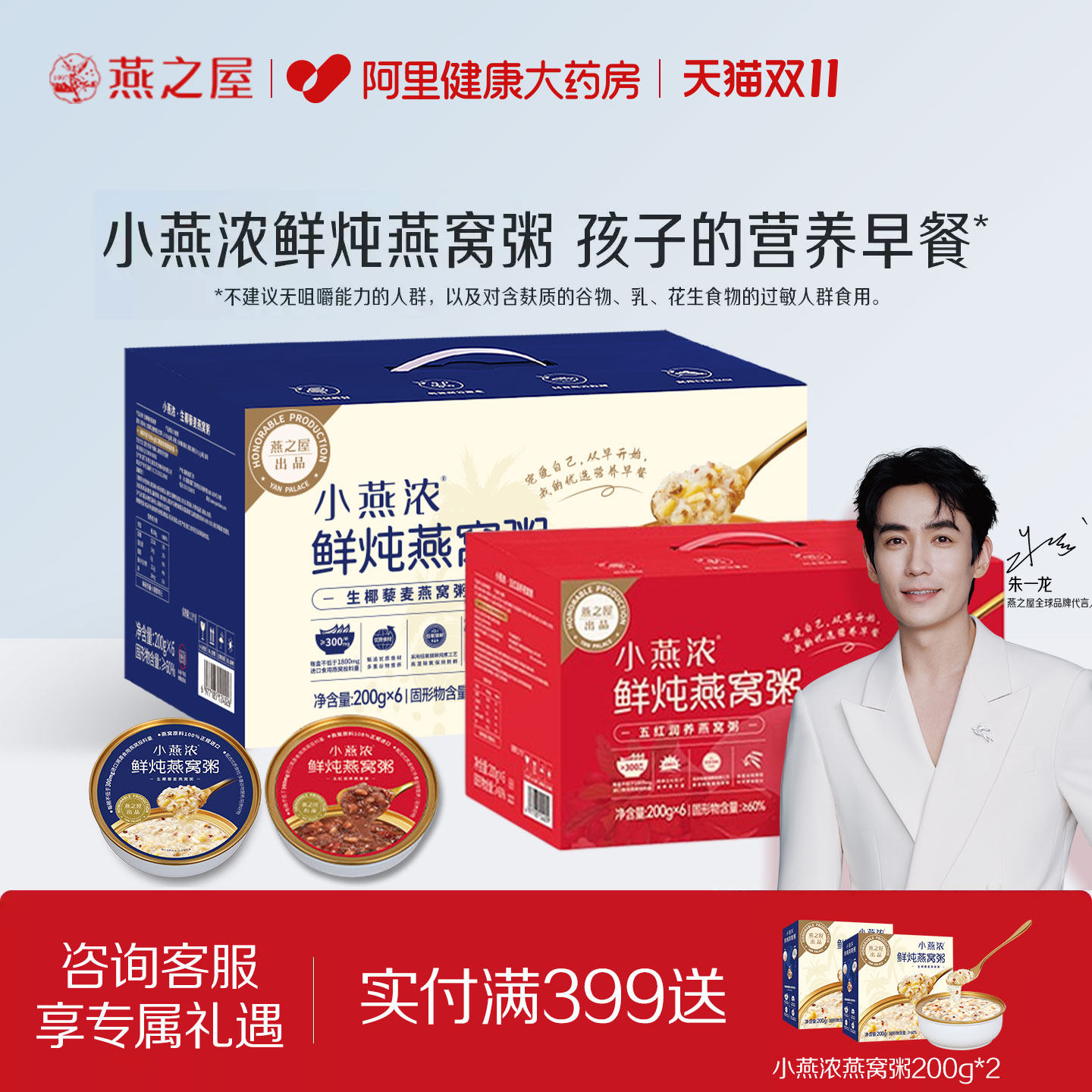 学生早餐】燕之屋即食燕窝粥小燕浓生椰藜麦鲜炖营养早餐正品礼盒
