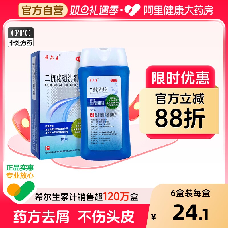 希尔生二硫化硒洗剂洗发水洗头水性皮炎脂溢洗发液去屑头皮屑控油
