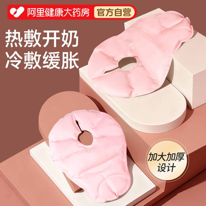 乳房冷热敷垫乳腺疏通孕产妇堵奶通奶暖乳胸部热敷袋通乳冷敷贴垫
