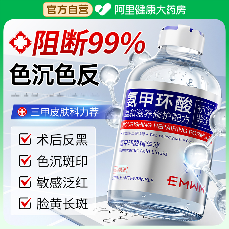 【医用级】氨甲环酸!拒绝色反