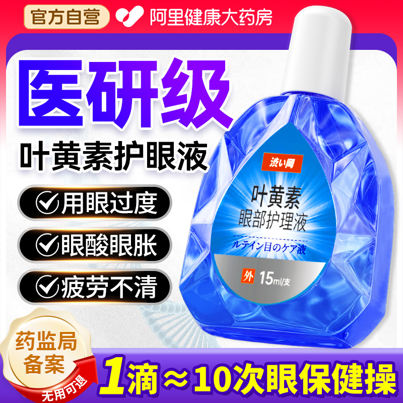 【药房销量N0.1】叶黄素护眼液