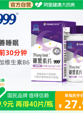 999褪黑素60片改善深度睡眠维生素B6学生成人助眠安瓶神非软糖