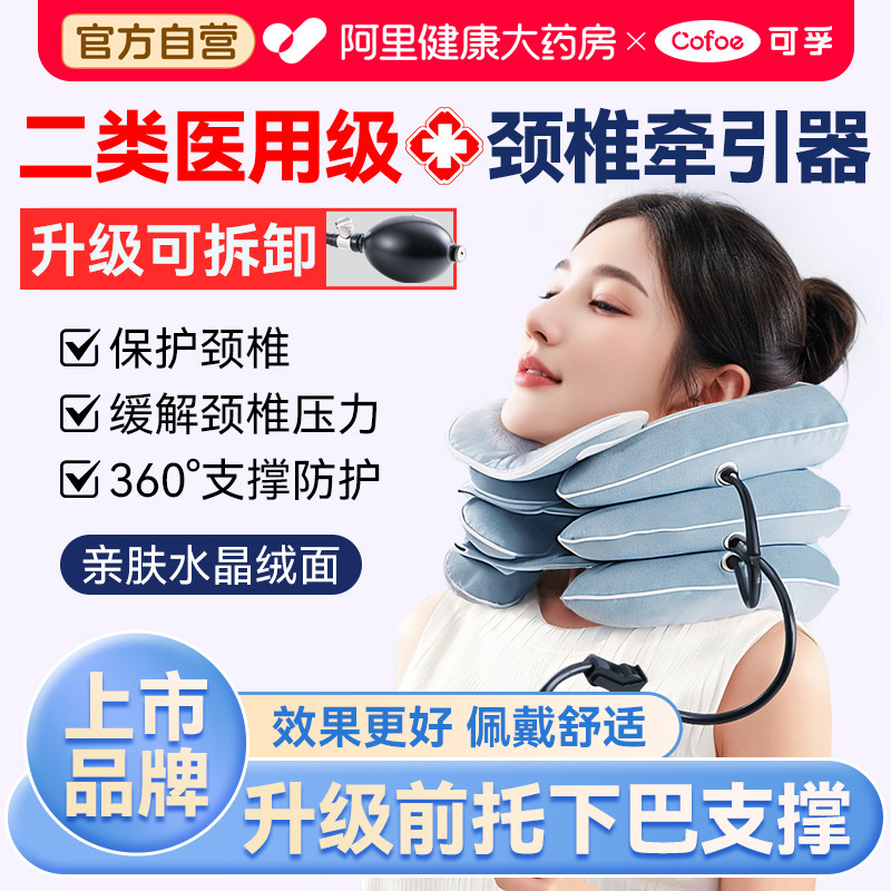 可孚颈椎牵引器家用压迫神经医院专用矫正器护颈托医疗脖子充气