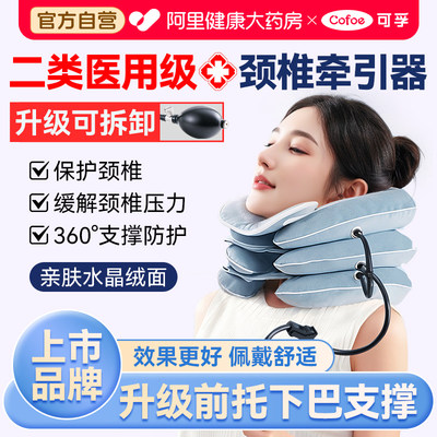 上市医疗品牌】二类器械颈椎牵引