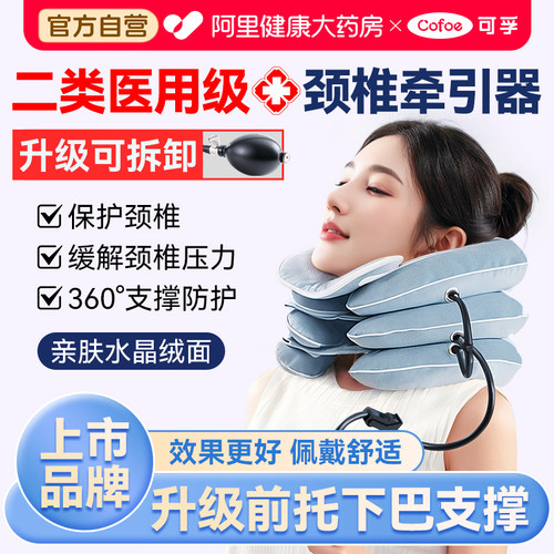 上市医疗品牌】二类器械颈椎牵引
