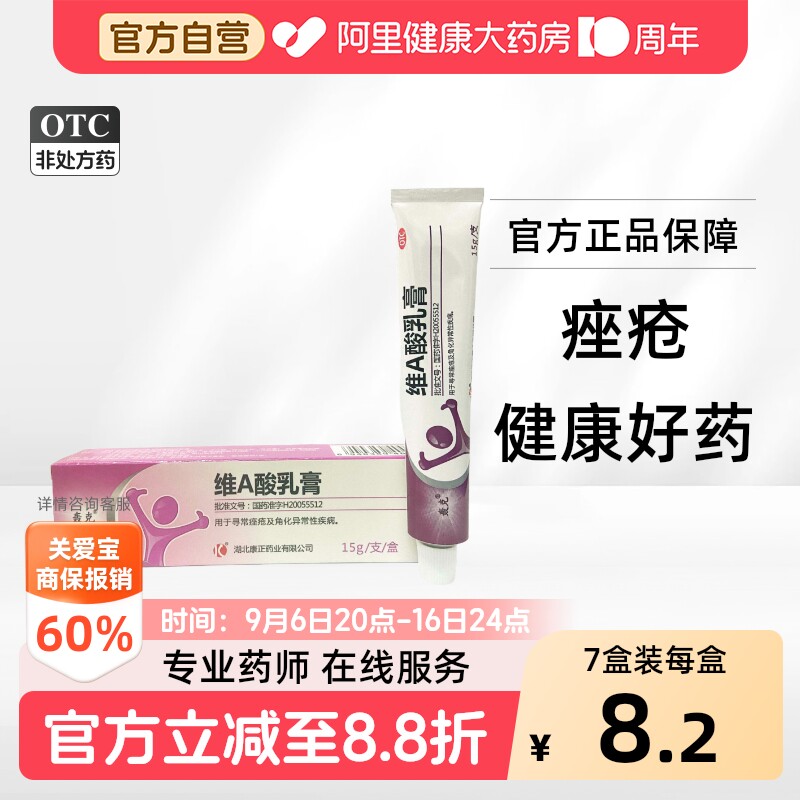 轰克维A酸乳膏15g医用对抗扁平疣点皮肤祛痘药膏软膏黑斑正品