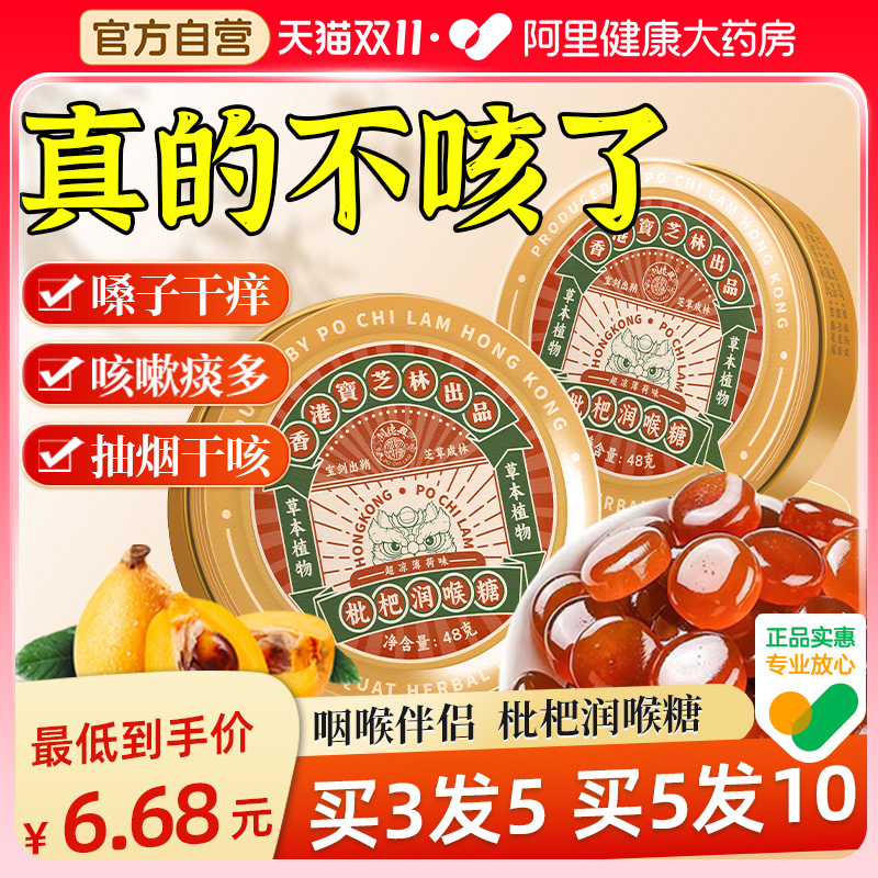 宝芝林枇杷润喉糖护嗓子疼化痰薄荷清凉糖果教师喉咙干痒咳止含片