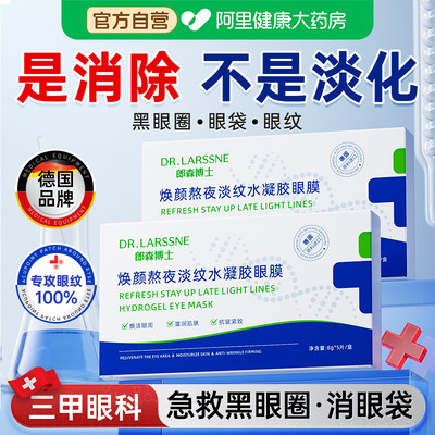 胖东來断货王|医用眼膜贴NO.I