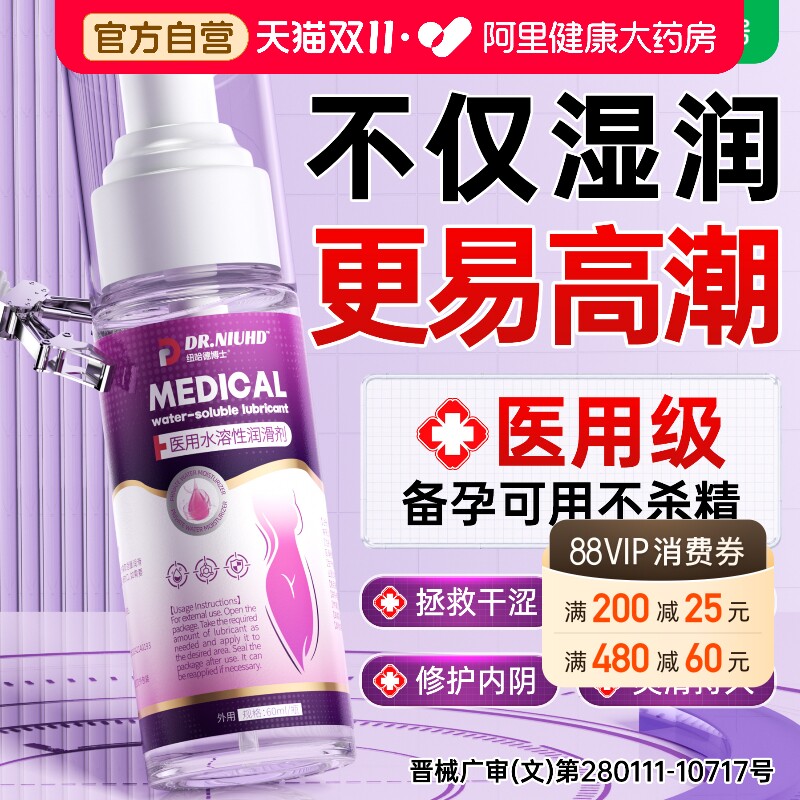 医用免洗水溶润滑剂夫妻用品私处高潮欲望增强房事专用旗舰店正品