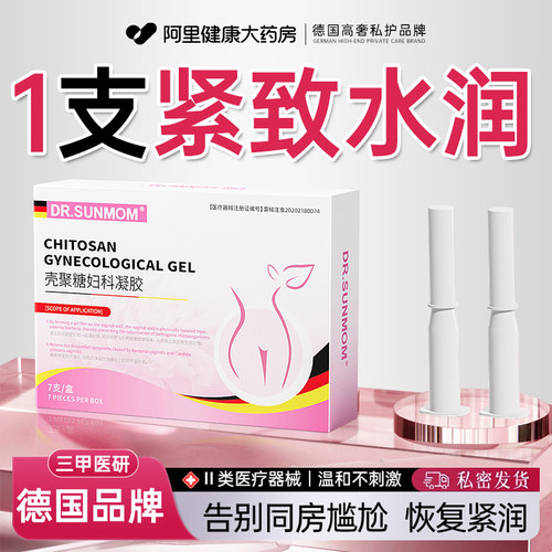 阴道紧致收缩医用级胶原蛋白棒紧润盆底肌私密处缩产后修复护理