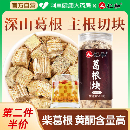 仁和葛根块200克葛根片