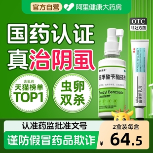 阴虱专用药阴虱子药男私处虫卵双杀特效百部酊灭阴虱立净喷剂强效