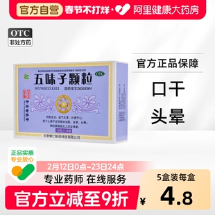 武都五味子颗粒中药官方安神口服液失眠冲剂正品药房口干配方安眠