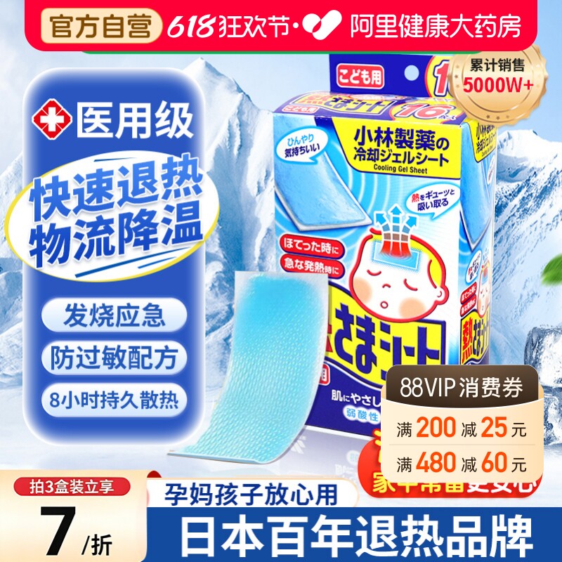 小林退热贴儿童婴幼儿宝宝成人孕妇冰冷敷发退烧家庭囤货常备装