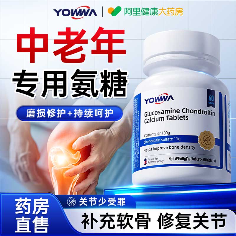 氨糖软骨素钙片中老年护关节疼痛膝盖抽筋骨质疏松正品官方旗舰店