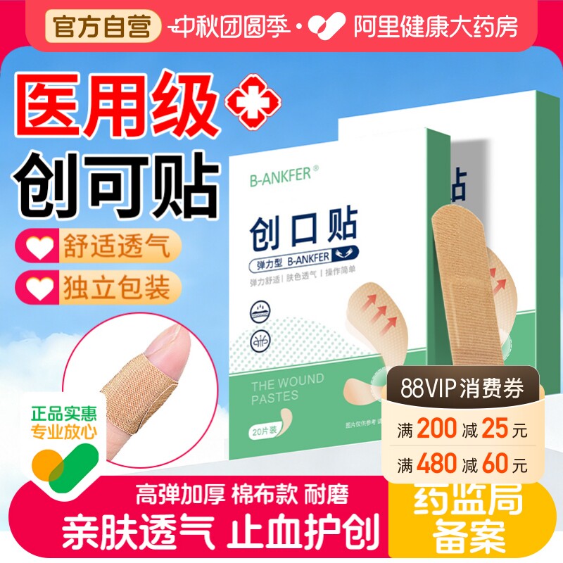 邦可慧医用高弹力创可贴透气图片