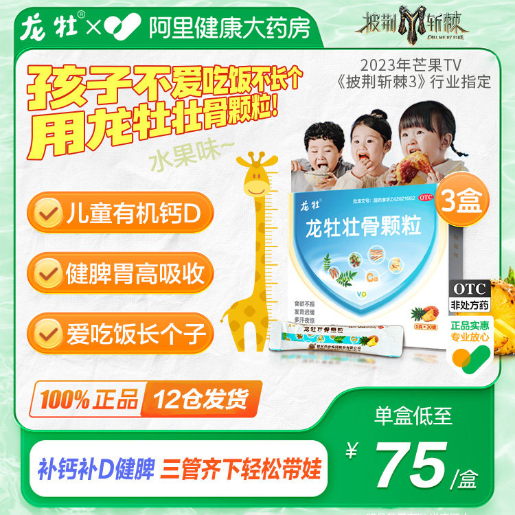 3盒】龙牡壮骨颗颗粒儿童补钙长高骨骼发育迟缓身高维d钙龙母龙牧