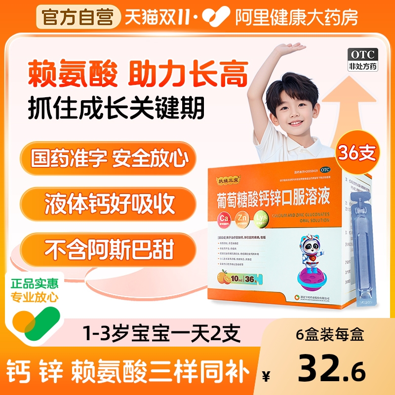 扶娃葡萄糖酸钙锌口服液儿童补锌液体钙赖氨酸药钙铁锌口服液钙片
