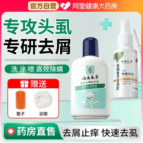 百部酊灭阴虱头虱洗发水硫磺软膏去男私处喷剂专用虱子药虫卵双杀