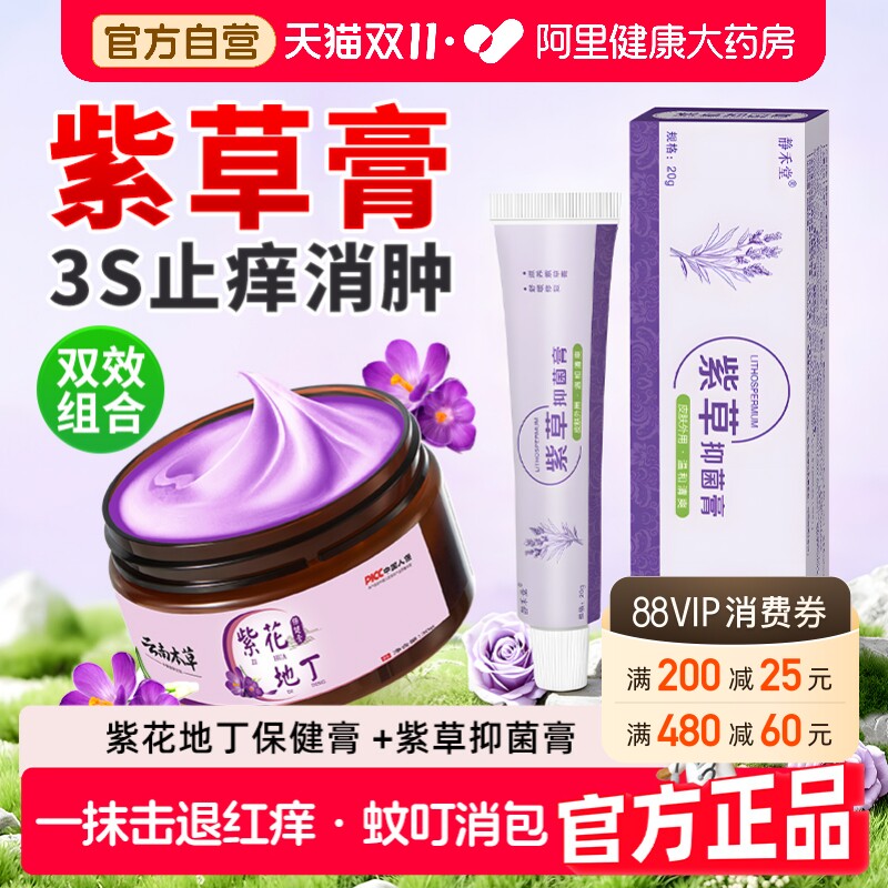 紫草膏宝宝婴宝婴儿湿热红痱儿童膏无激素素屏障霜官方旗舰店